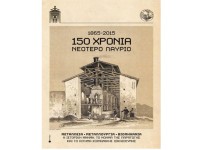 NEOTERO.LAVRIO