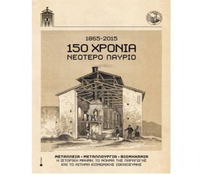 NEOTERO.LAVRIO