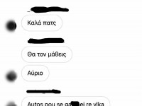 Μηνύματα - βία - επιθέσεις - σχολείο