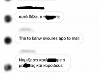 Μηνύματα - βία - επιθέσεις - σχολείο