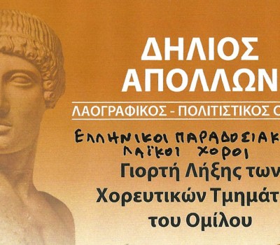 dhlios.apollon