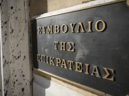 Απόφαση ΣτΕ για επιστροφή δώρων στους υπαλλήλους