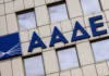 ΑΑΔΕ: Τέσσερις συλλήψεις για κύκλωμα λαθρεμπορίου με καύσιμα και ποτά