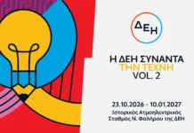 ΔΕΗ: Πέντε βραβεία 20.000 ευρώ και 55 έργα σύγχρονης τέχνης στον ιστορικό ΑΗΣ Νέου Φαλήρου